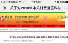 公司喜获中关村国家自主创新示范区科技型企业研发费用支持