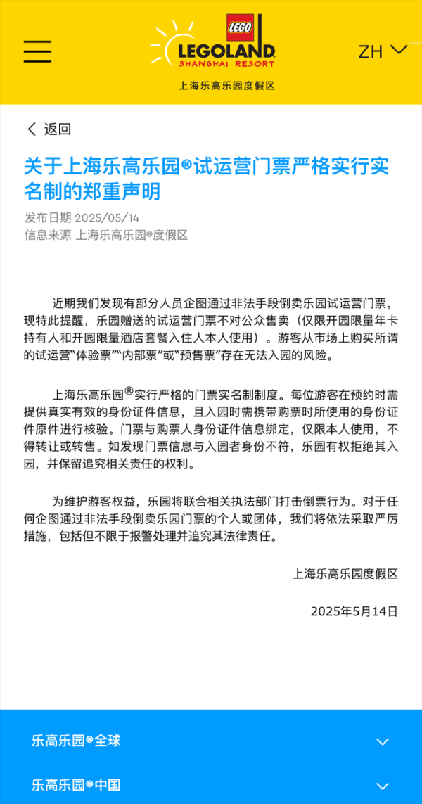 配资炒股配资平台 有人倒卖试运营门票？上海乐高乐园：存在无法入园风险