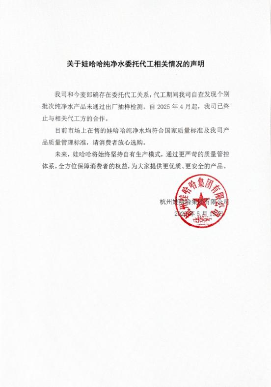 配资正规炒股配资门户 娃哈哈：与今麦郎确存在委托代工关系，4月起已终止合作