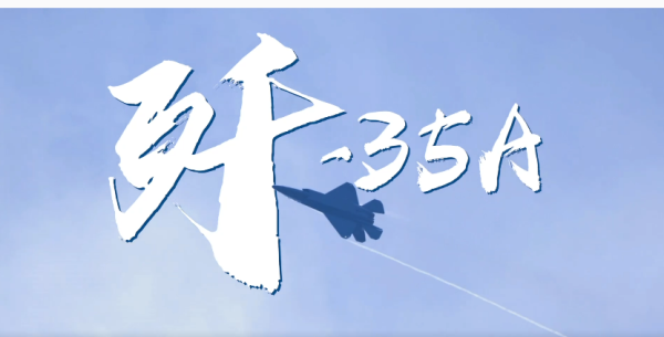 杠杆配资网站 中国战机巴黎吸睛，歼-35A首次在国外展出！